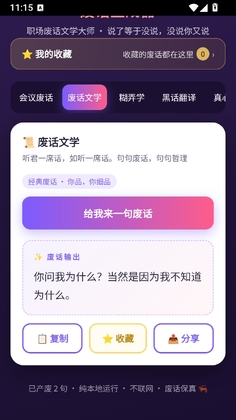 废话生成器预览图