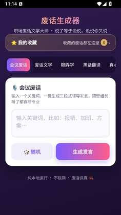 废话生成器预览图