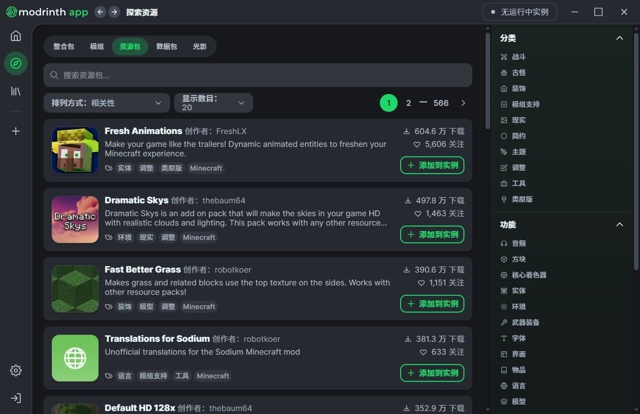 Modrinth软件官方版预览图