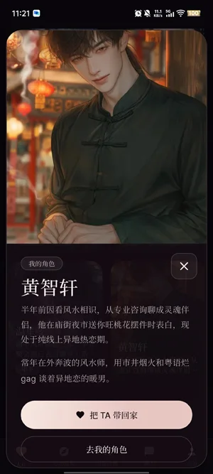 幻偶Phantamate官方版预览图