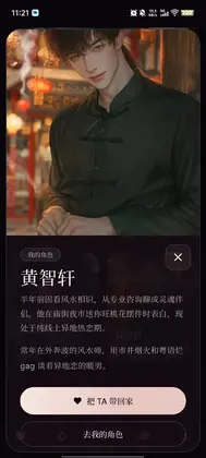 幻偶Phantamate官方版预览图