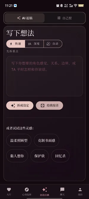 幻偶Phantamate官方版预览图