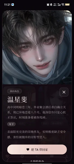 幻偶Phantamate官方版预览图
