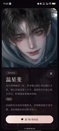 幻偶Phantamate官方版预览图