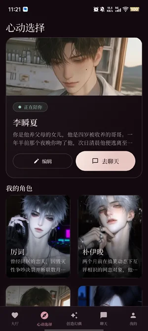幻偶Phantamate官方版截图 幻偶Phantamate官方版截图