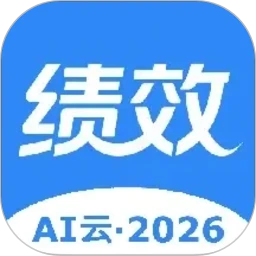 ai云绩效