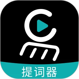 易直播提词器最新版