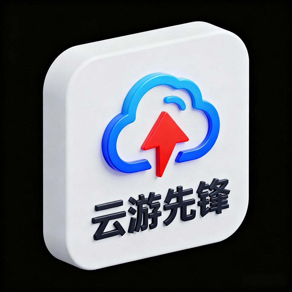 云游先锋