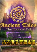 古老传说:罪恶本源游戏