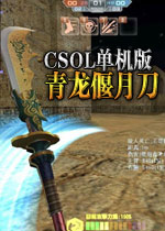CSOL�������������µ����԰�