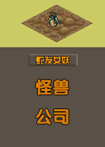怪兽公司电脑版