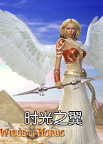 时光之翼
