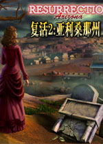 复活2:亚利桑那州 Resurrection 2: Arizona