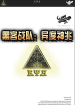 黑客战队:异度神兆单机版