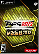 实况足球2013试玩版