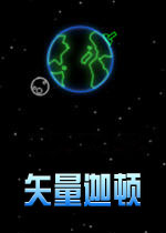 矢量迦顿电脑版