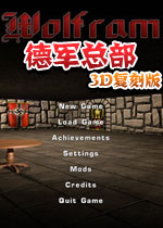 德军总部3D复刻版单机版