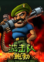 游击队鲍勃 Bob the Robber