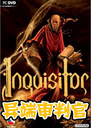 ������йٵ��԰� Inquisitor1.2.0 ���°�