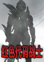 红色代码战士3无敌版最新版