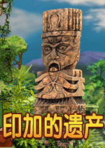 印加的遗产单机版