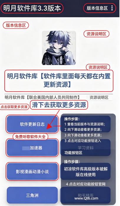 明月软件库3.3官方版截图 明月软件库3.3官方版截图