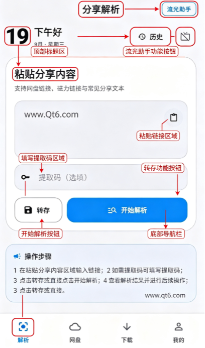 流光助手app官方版截图 流光助手app官方版截图