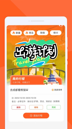 峜汧旅途 峜汧旅途