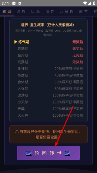 修仙录中文版