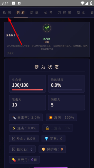 修仙录中文版