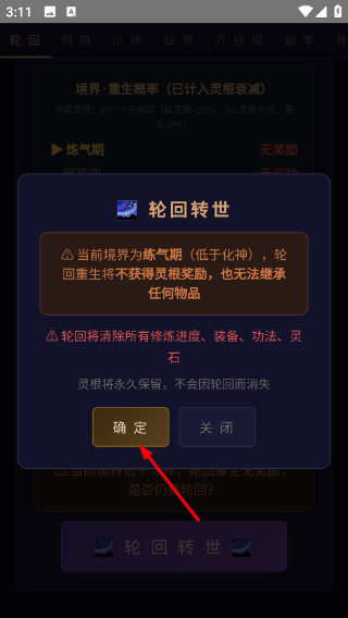 修仙录中文版
