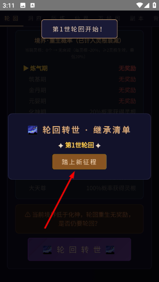 修仙录中文版
