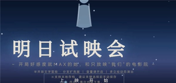 明日试映会手机版