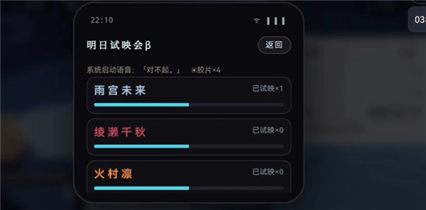 明日试映会手机版