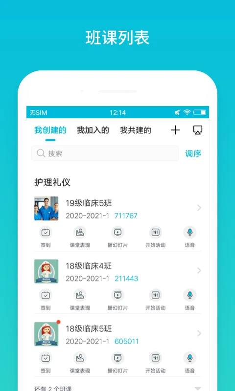 蓝墨云班课app截图 蓝墨云班课app截图