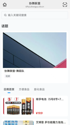 协舞联盟app手机版 协舞联盟app手机版