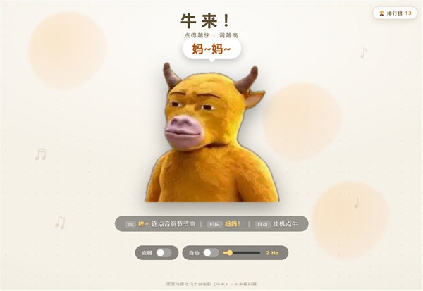 牛来模拟器