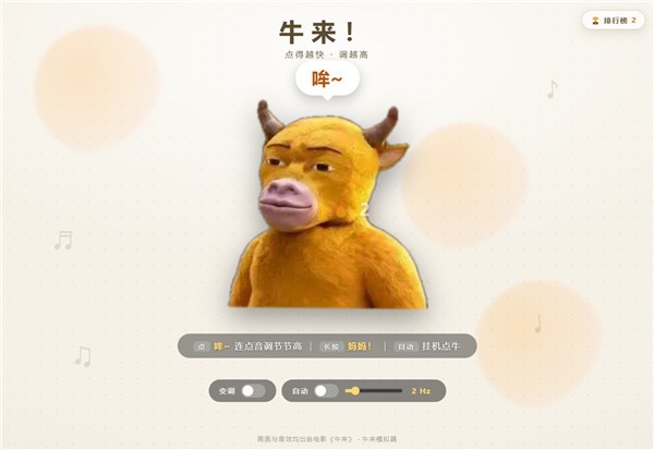 牛来模拟器