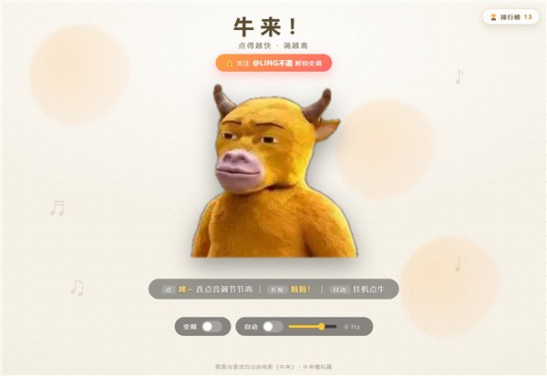 牛来模拟器