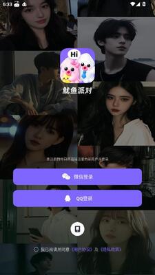 鱿鱼派对app最新版 鱿鱼派对app最新版