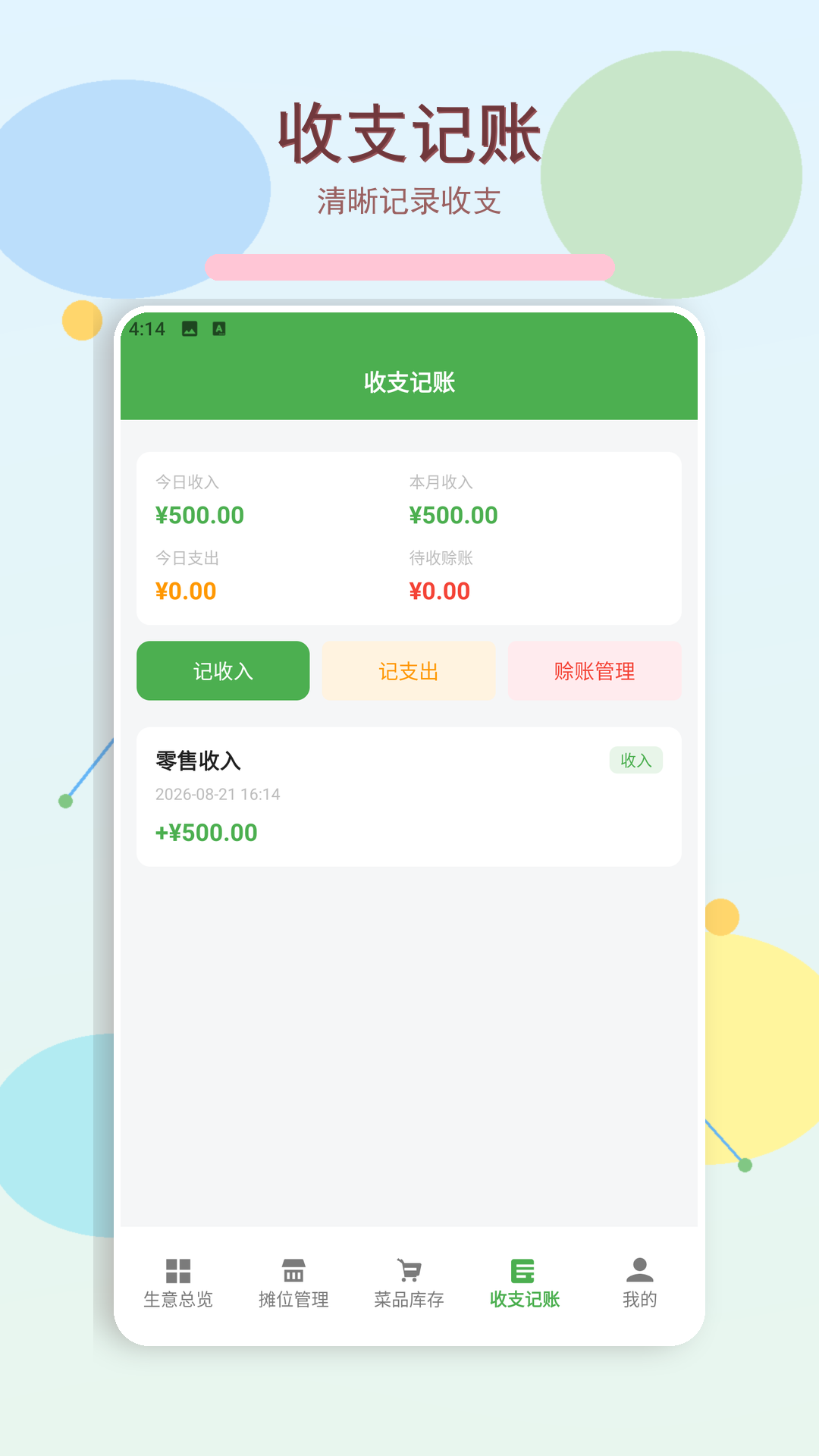 菜市场首富 菜市场首富