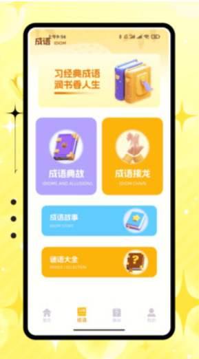 聚宝成语成语填字官方版 聚宝成语成语填字官方版