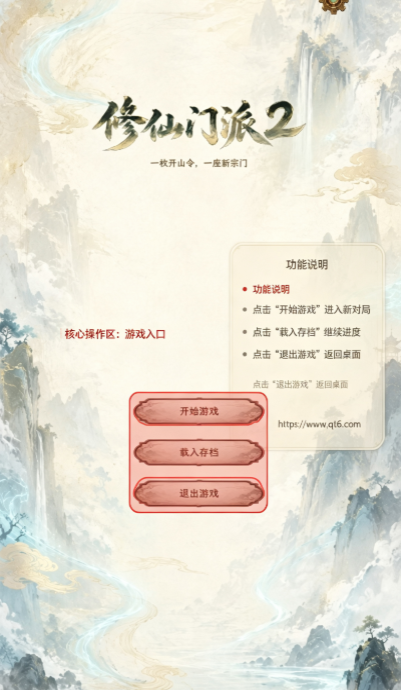 修仙门派2游戏 修仙门派2游戏
