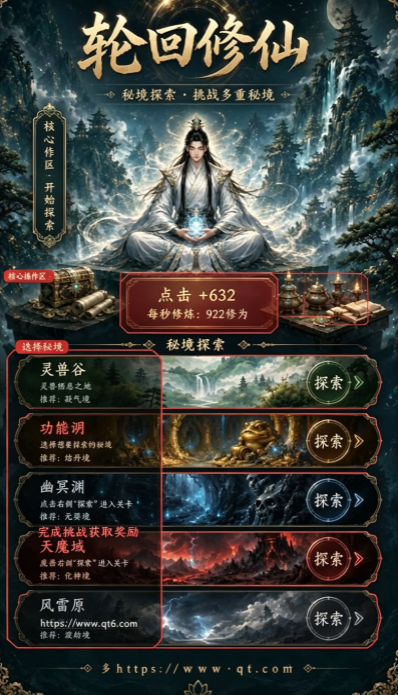 轮回修仙手游(Idle Cultivation) 轮回修仙手游(Idle Cultivation)