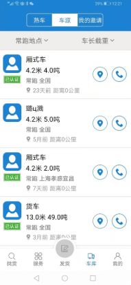 一拼通集装箱信息平台 一拼通集装箱信息平台