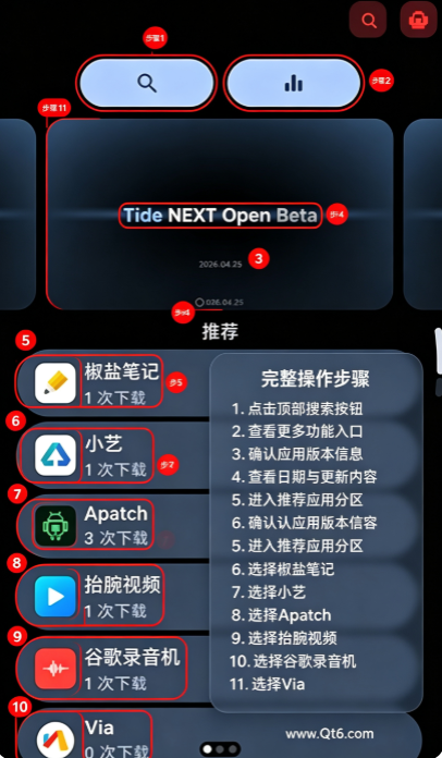 TideNext官方版截图 TideNext官方版截图