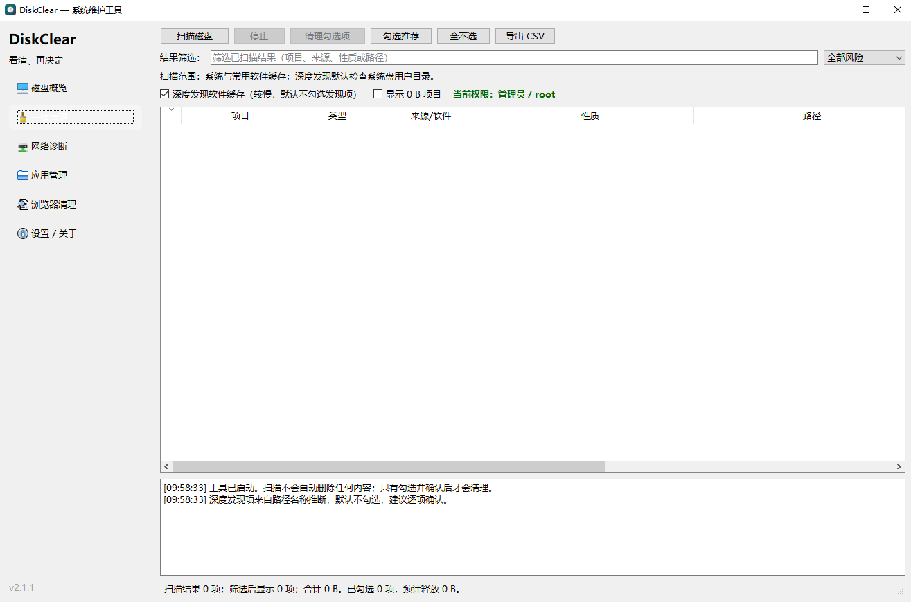 DiskClear(磁盘清理) DiskClear(磁盘清理)
