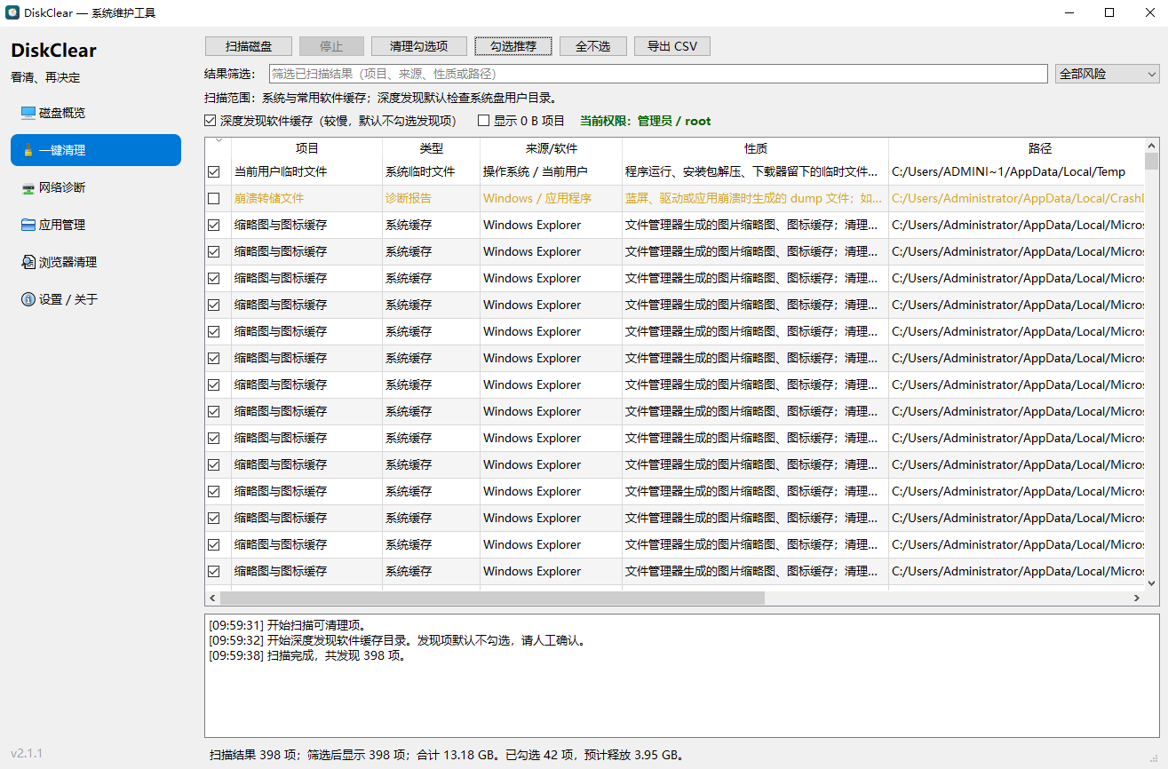 DiskClear(磁盘清理) DiskClear(磁盘清理)