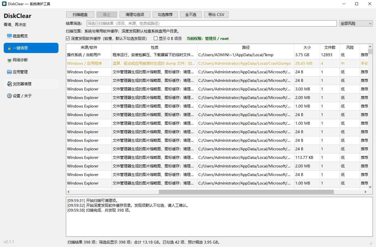 DiskClear(磁盘清理) DiskClear(磁盘清理)
