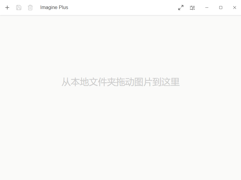 Imagine Plus(图像批量转换工具) Imagine Plus(图像批量转换工具)